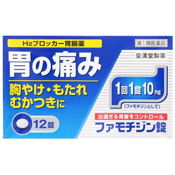 【第1類医薬品】 ファモチジン錠 「クニヒロ」 12錠 ×3個セット メール便送料無料