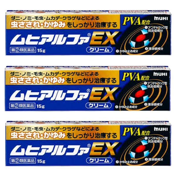 【第（2）類医薬品】 ムヒアルファEX 15g×3個セット メール便送料無料 ※セルフメディケーショ...