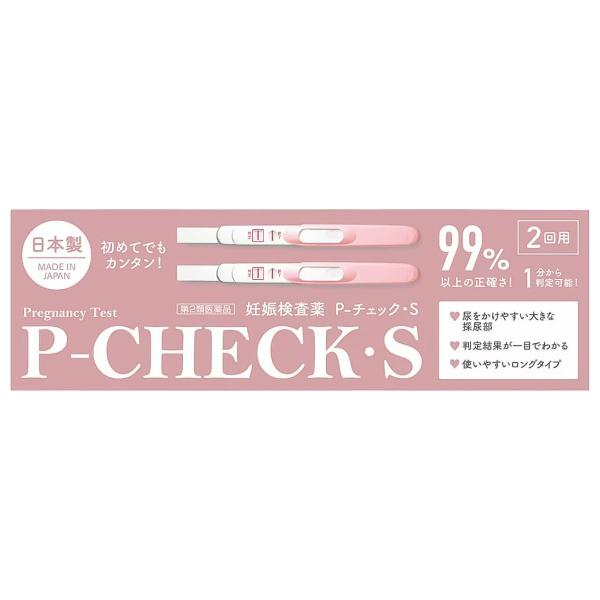 【第2類医薬品】 P-チェックS 妊娠検査薬 2回用 メール便送料無料