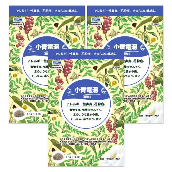 【第2類医薬品】小青竜湯エキス顆粒A 1.5g×30包 3個セット 送料無料 あすつく対応 ※セルフ...