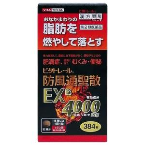 【第2類医薬品】ビタトレール 防風通聖散EX錠 384錠 ※セルフメディケーション税制対象商品 送料無料｜benkyoannexx