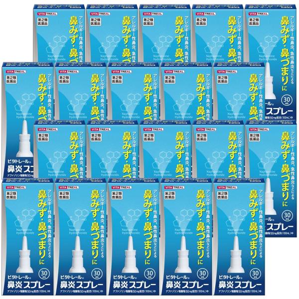 【第2類医薬品】ビタトレール 鼻炎スプレー 30mL ×20個セット