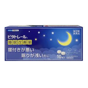 【第（2）類医薬品】 ビタトレール 睡眠改善薬 10錠 メール便送料無料