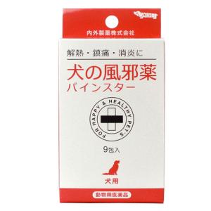 【動物用医薬品】犬の風邪薬パインスター　9包