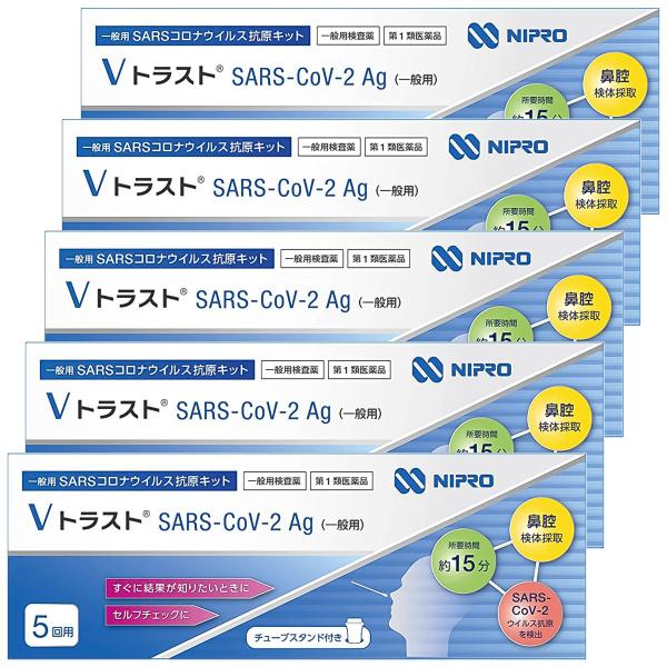 【第1類医薬品】ニプロ Vトラスト SARS CoV 2Ag（一般用）5回用×5 / COVID-1...