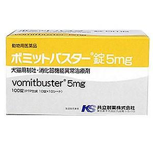 共立製薬 ボミットバスター錠5mg 100錠 動物用医薬品