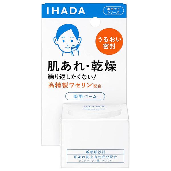 資生堂 イハダ 薬用 バーム 20g メール便送料無料