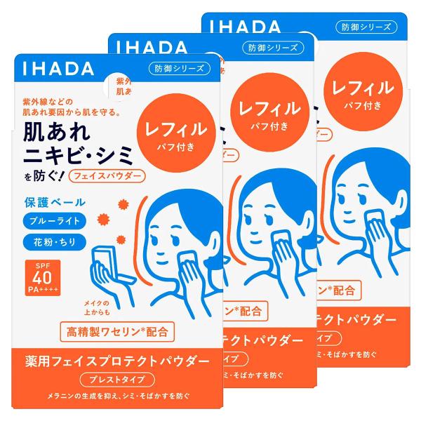 イハダ 薬用フェイスプロテクト パウダー レフィル 9g×3個セット メール便送料無料