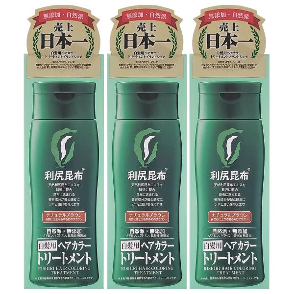 利尻ヘアカラートリートメント ナチュラルブラウン 200g×3個セット