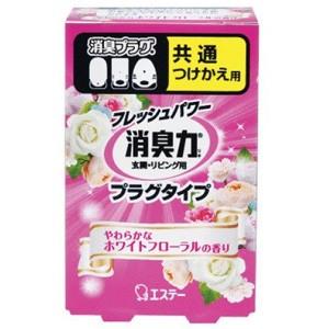 エステー 消臭力 プラグタイプ つけかえ やわらかなホワイトフローラルの香り 20mL