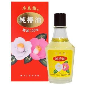 本島椿 純椿油 赤 （純椿油100％） 70ml : 春かぜ千里 日用良品