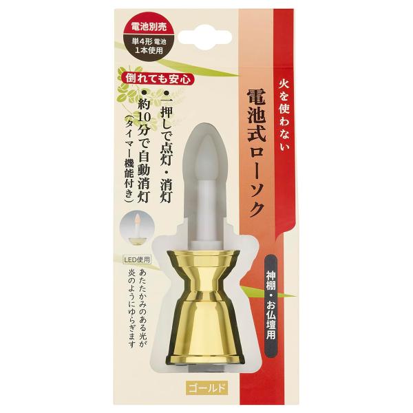日本香堂 電池式ローソク ゴールド