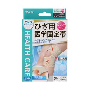 中山式 ひざ用医学固定帯 メッシュ フリーの商品画像