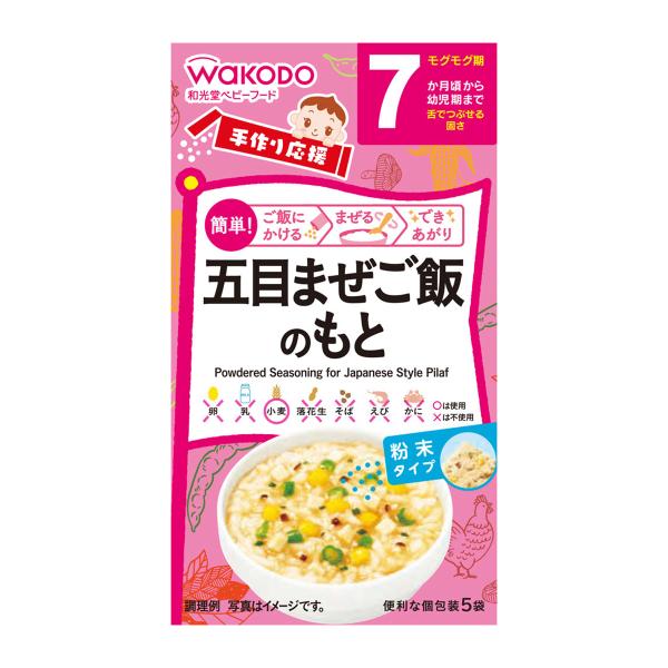 和光堂 手作り応援 五目まぜご飯のもと 2.8g×5袋