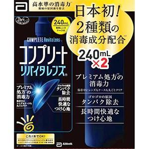 コンプリート リバイタレンズ 240ml×2本入 医薬部外品