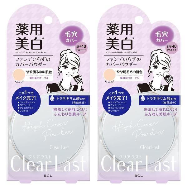 クリアラスト フェイスパウダー ハイカバー N 薬用美白オークル 12g×2個セット 医薬部外品 メ...