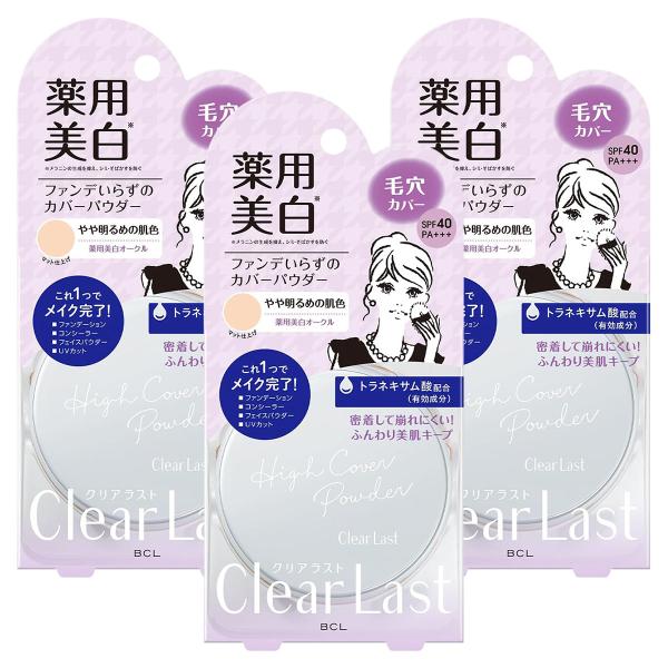 クリアラスト フェイスパウダー ハイカバー N 薬用美白オークル 12g×3個セット 医薬部外品 メ...
