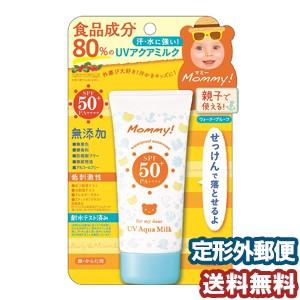 マミー UVアクアミルク 50g メール便送料無料