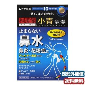 【第2類医薬品】 新・ロート小青竜湯錠II 80錠 （しょうせいりゅうとう） メール便送料無料 ※セ...