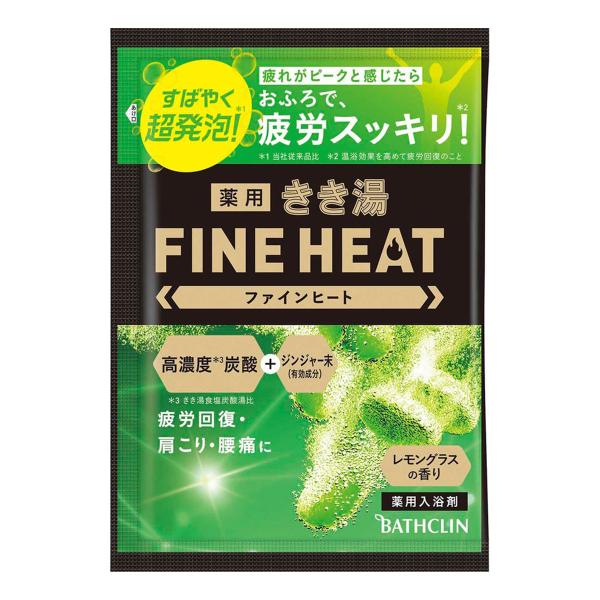 きき湯 ファインヒート レモングラスの香り 分包 50g メール便送料無料