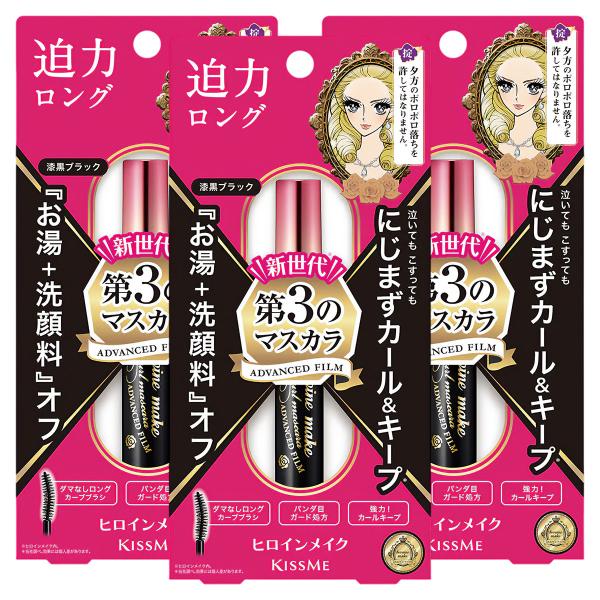 ヒロインメイクSP ロング＆カールマスカラ アドバンストフィルム AF01 漆黒ブラック(6g)×3...