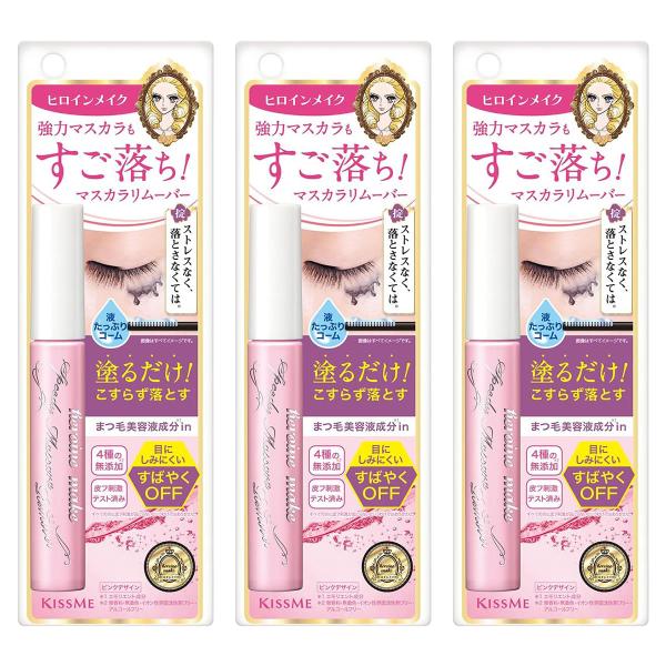 ヒロインメイクSP スピーディーマスカラリムーバーSK 6.6ml×3個セット メール便送料無料