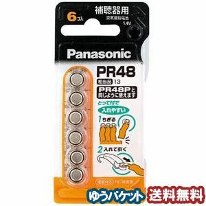 パナソニック 空気亜鉛電池 PR48/6P 補聴器用電池 メール便送料無料