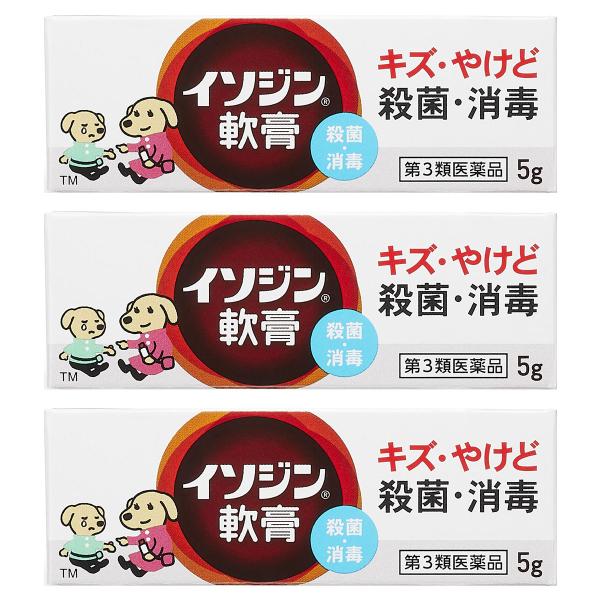 【第3類医薬品】イソジン軟膏 5g×3個セット メール便送料無料