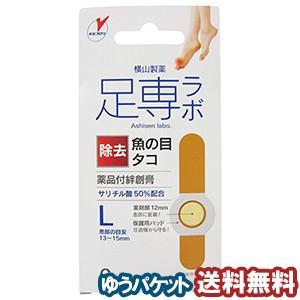 足専ラボ ウオノメコロリ絆創膏50 Lサイズ 6枚入 指定医薬部外品 メール便送料無料