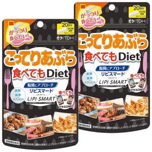 こってりあぶら食べてもDiet 60粒入×2個セット メール便送料無料｜benkyoannexx