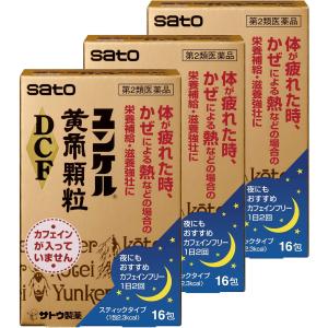 【第2類医薬品】 ユンケル黄帝顆粒 DCF 16包 ×3個セット あすつく対応｜くすりの勉強堂 アネックス