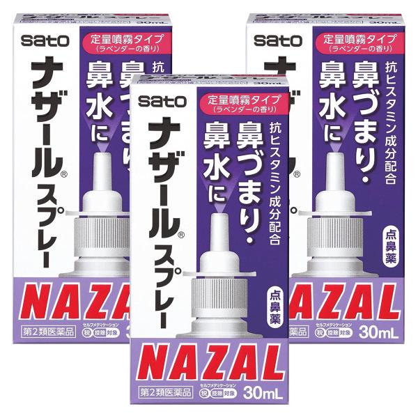 【第2類医薬品】 ナザール スプレー ラベンダー 30ml×3個セット メール便送料無料