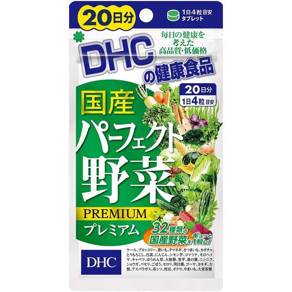 DHC 国産パーフェクト野菜プレミアム 20日分（80粒）
