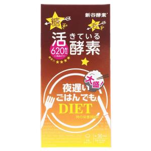 新谷酵素 夜遅いごはんでも 大盛＋ 30回分(150粒) 送料無料｜benkyoannexx