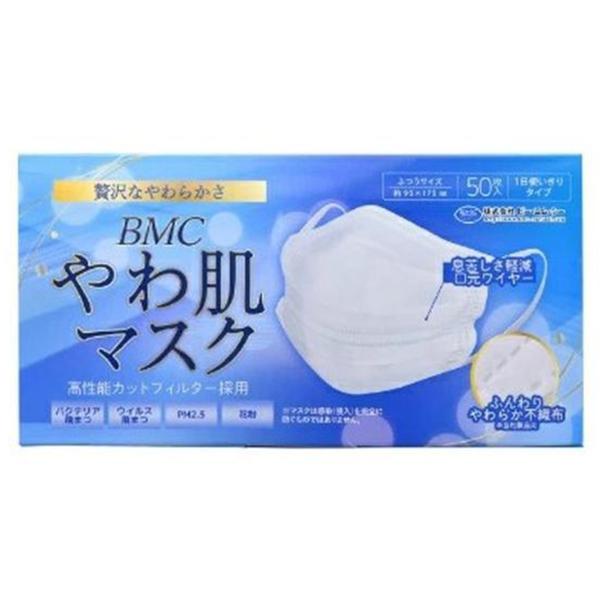 BMC やわ肌マスク ふつうサイズ 50枚入