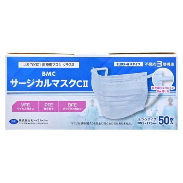 BMC サージカルマスク CII ふつうサイズ 50枚入