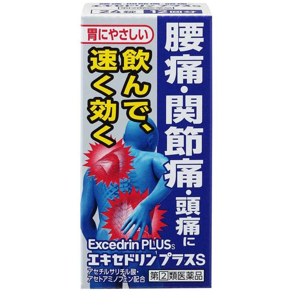 【第（2）類医薬品】 エキセドリン プラスS 24錠 ※セルフメディケーション税制対象商品