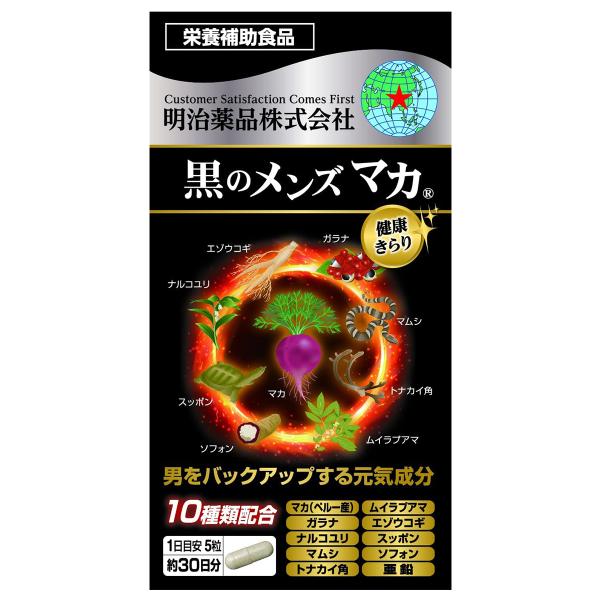 健康きらり 黒のメンズマカ 150粒