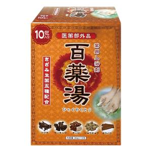 薬用入浴剤 百薬湯 ( 10包入 ) 生薬 刻み パック 効果 痔 腰痛 漢方