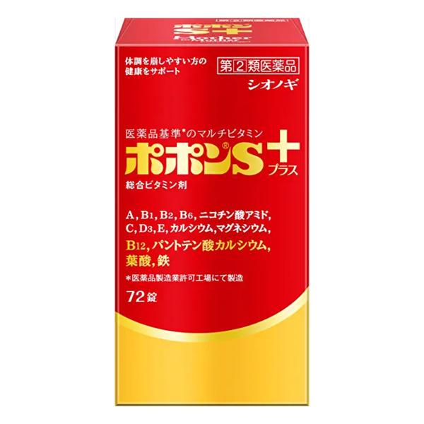 【第（2）類医薬品】 ポポンSプラス 72錠