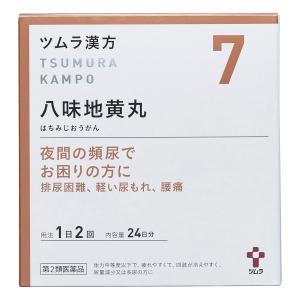 【第2類医薬品】 ツムラ漢方 八味地黄丸料エキス顆粒 A 48包(24日分) 送料無料