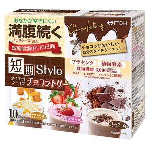 井藤漢方製薬 短期スタイルダイエットシェイク チョコラトリー 10食分 (25g×10袋) 送料無料｜benkyoannexx