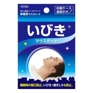 いびき マウスガード 1個 メール便送料無料