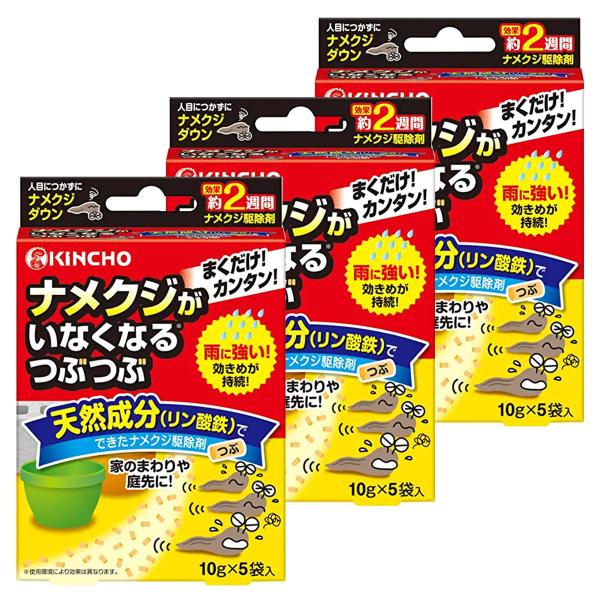 ナメクジがいなくなるつぶつぶ 50g×3個セット メール便送料無料
