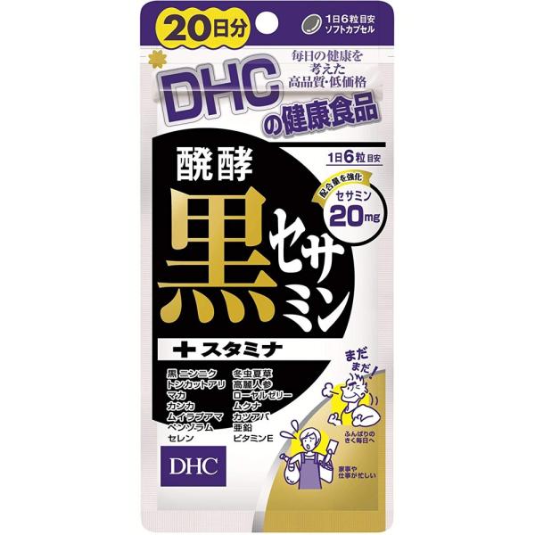 DHC 20日分 醗酵黒セサミン＋スタミナ 120粒 メール便送料無料