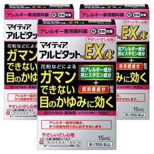 【第2類医薬品】マイティア アルピタットNEXα 15mL×3個セット ※セルフメディケーション税制対象商品 メール便送料無料｜benkyoannexx