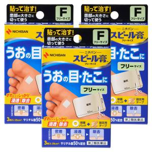 【第2類医薬品】 スピール膏 フリーサイズSPF(25cm2×3枚)×3個セット メール便送料無料｜benkyoannexx