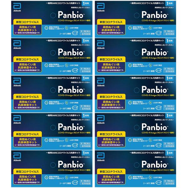 【第1類医薬品】Panbio COVID-19 Antigen ラピッド テスト（一般用） 1回用×...