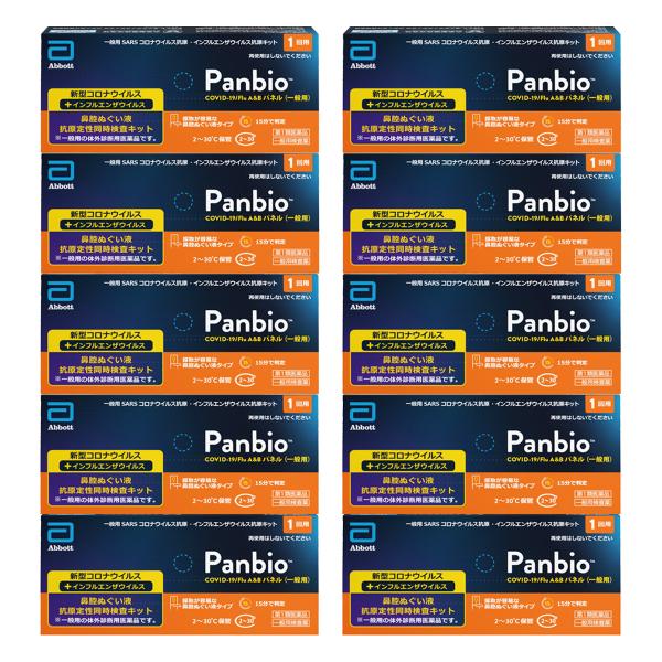 【第1類医薬品】Panbio COVID-19 /Flu A&amp;B パネル（一般用） 1回用×10個セ...