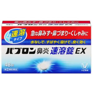 パブロン鼻炎速溶錠EX 48錠 メール便
